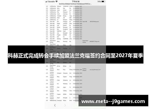 科赫正式完成转会手续加盟法兰克福签约合同至2027年夏季 科赫正式完成转会手续加盟法兰克福签约合同至2027年夏季