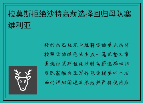 拉莫斯拒绝沙特高薪选择回归母队塞维利亚 拉莫斯拒绝沙特高薪选择回归母队塞维利亚