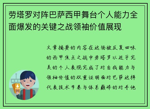 劳塔罗对阵巴萨西甲舞台个人能力全面爆发的关键之战领袖价值展现 劳塔罗对阵巴萨西甲舞台个人能力全面爆发的关键之战领袖价值展现