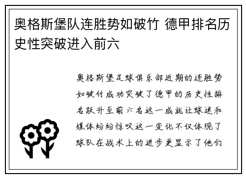 奥格斯堡队连胜势如破竹 德甲排名历史性突破进入前六 奥格斯堡队连胜势如破竹 德甲排名历史性突破进入前六