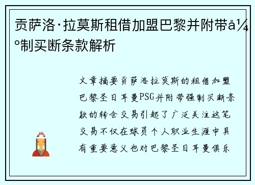 贡萨洛·拉莫斯租借加盟巴黎并附带强制买断条款解析 贡萨洛·拉莫斯租借加盟巴黎并附带强制买断条款解析