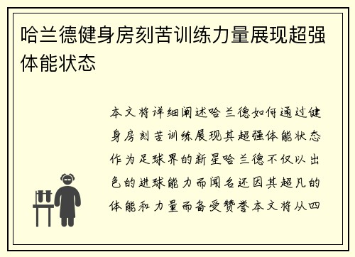 哈兰德健身房刻苦训练力量展现超强体能状态 哈兰德健身房刻苦训练力量展现超强体能状态