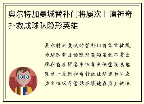 奥尔特加曼城替补门将屡次上演神奇扑救成球队隐形英雄