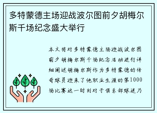多特蒙德主场迎战波尔图前夕胡梅尔斯千场纪念盛大举行