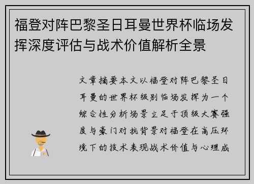 /uploads/images/20260806/fu-deng-dui-zhen-ba-li-sheng-ri-er-man-shi-jie-bei-lin-chang-fa-hui-shen-du-ping-gu-yu-zhan-shu-jia-zhi-jie-xi-quan-jing.webp